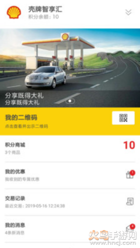 壳牌一键加油app