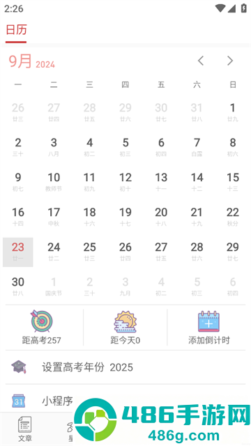 高考日历app安卓版下载(高考日历倒计时)