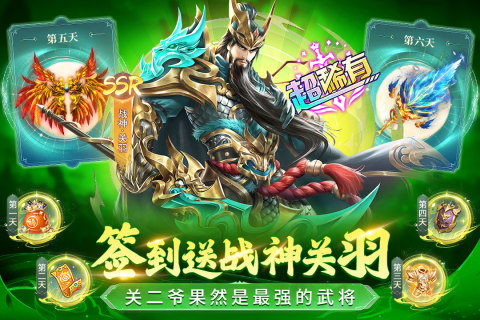 三国我是主公