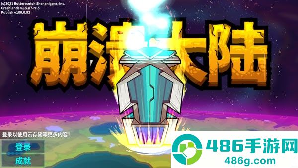崩溃大陆2安卓版(Crashlands 2)