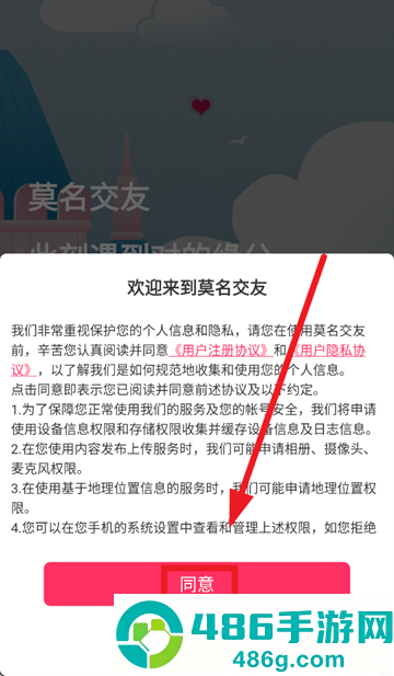 莫名交友app下载