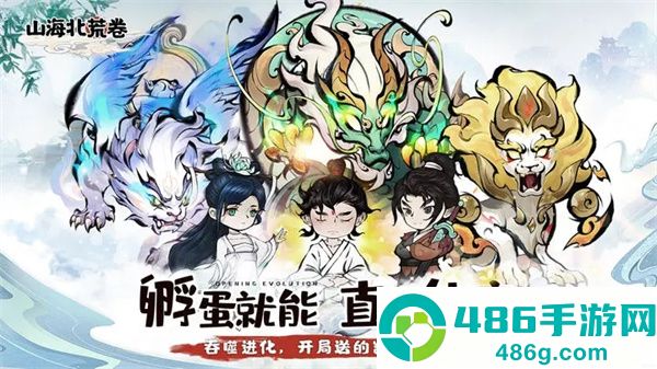 山海北荒卷下载官方最新版