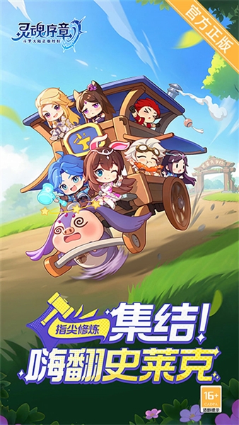 灵魂序章