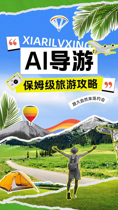 AI导游路线
