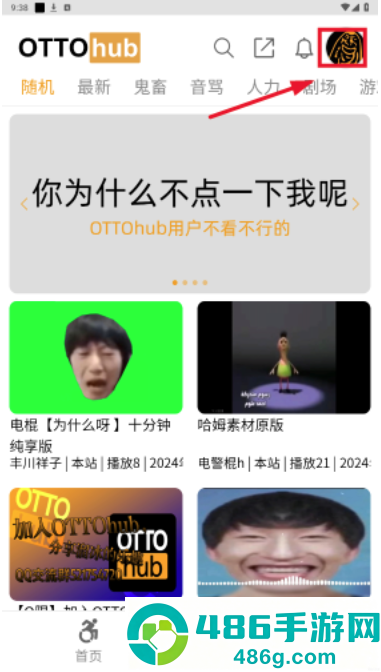 ottohub软件下载