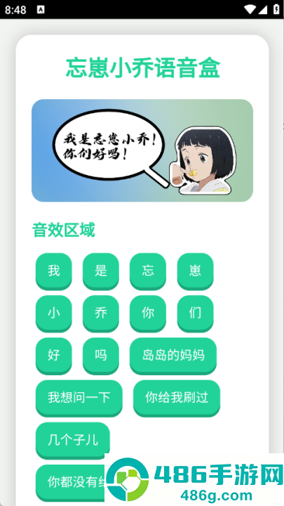 旺仔小乔语音盒(忘崽小乔语音盒)