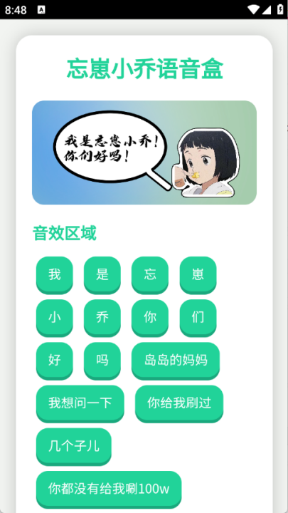旺仔小乔语音盒