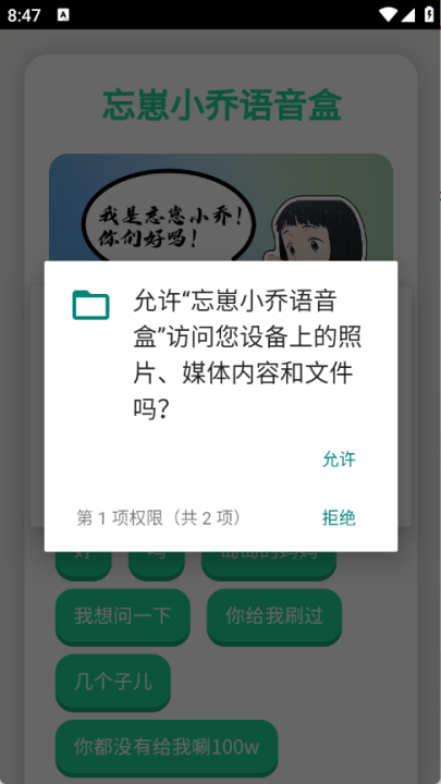 旺仔小乔语音盒