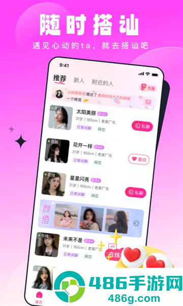 见见交友软件