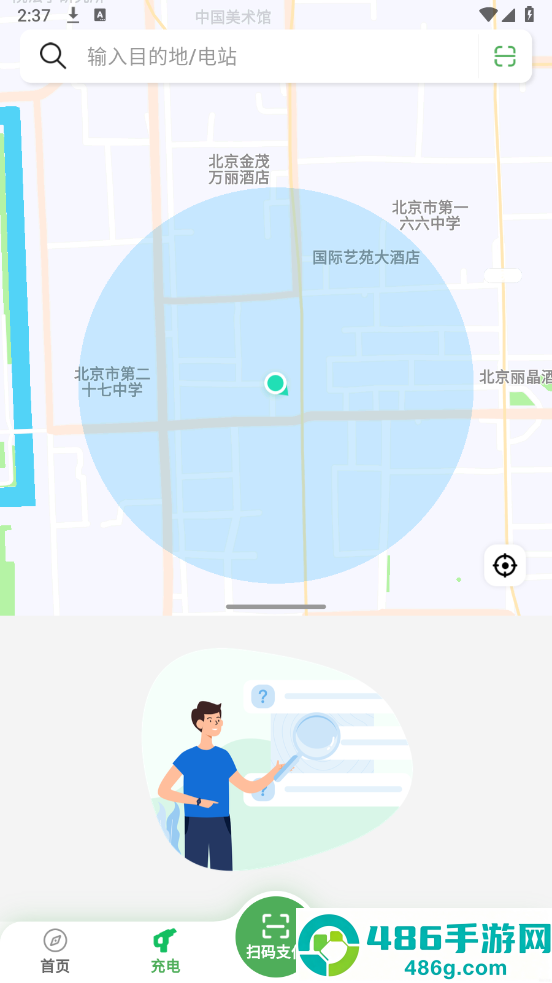 国驿出行app