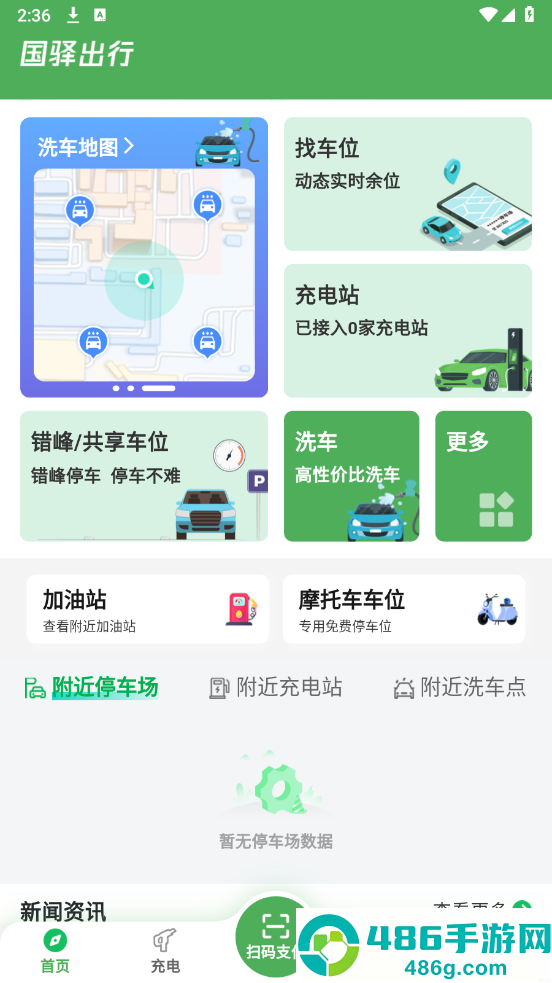 国驿出行app