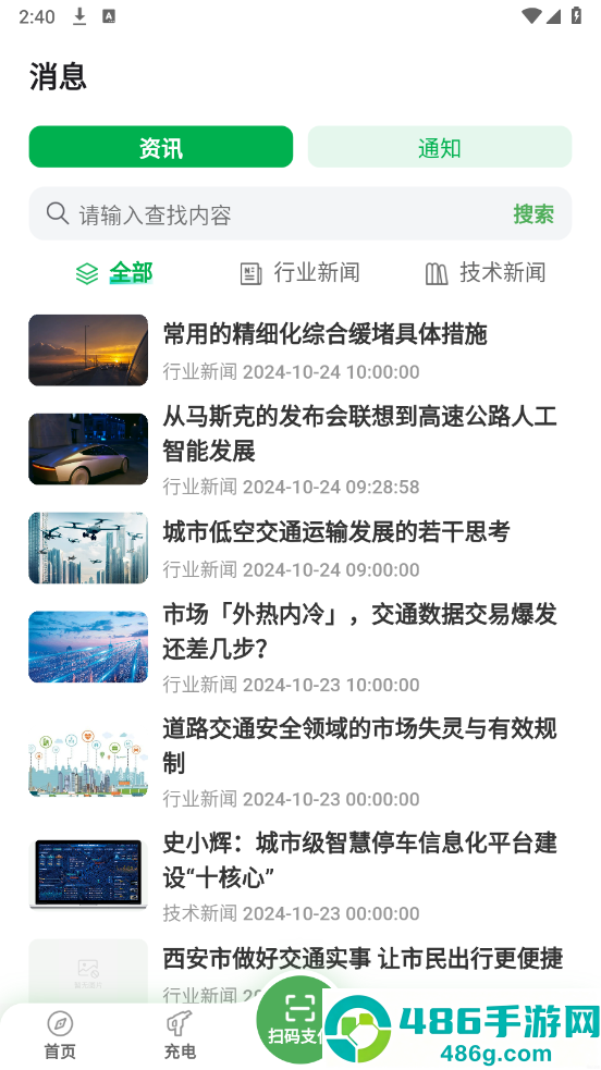 国驿出行app