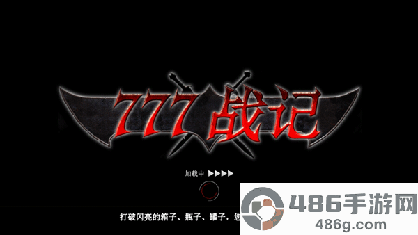 777战记辅助菜单