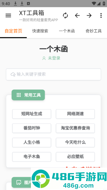 XT工具箱最新版