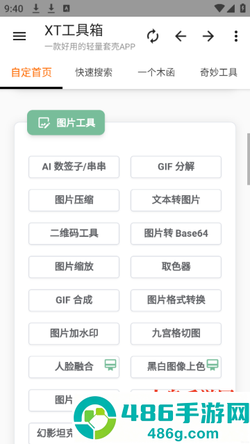 XT工具箱最新版