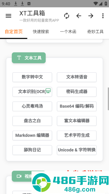 XT工具箱最新版