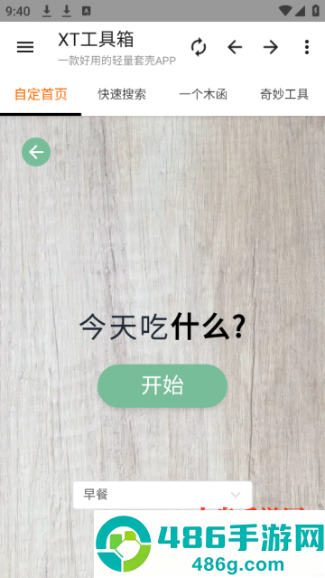 XT工具箱最新版