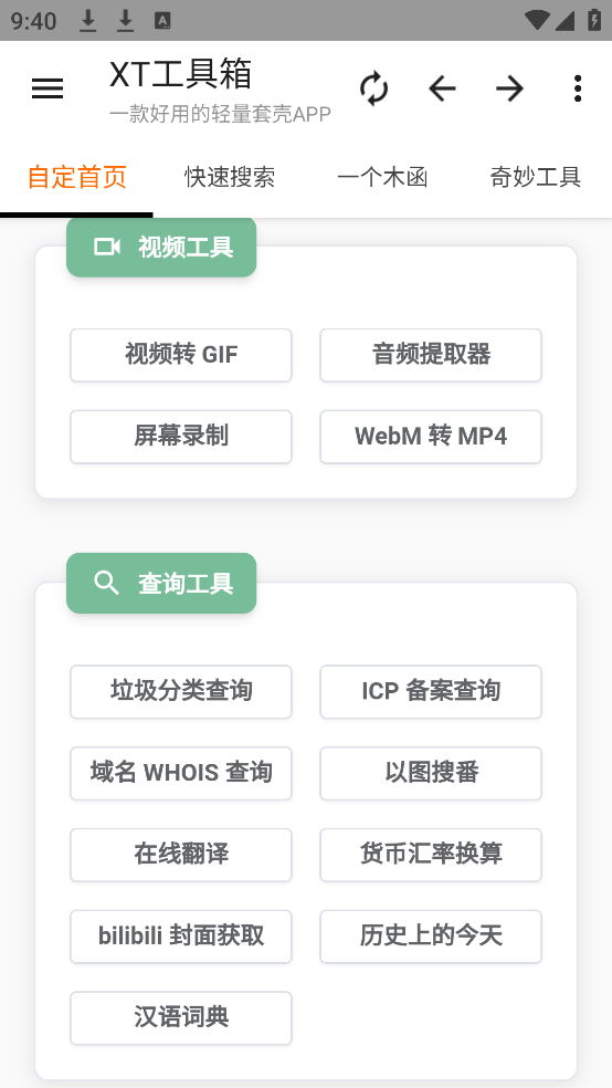 XT工具箱