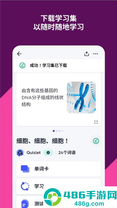 quizlet英语app