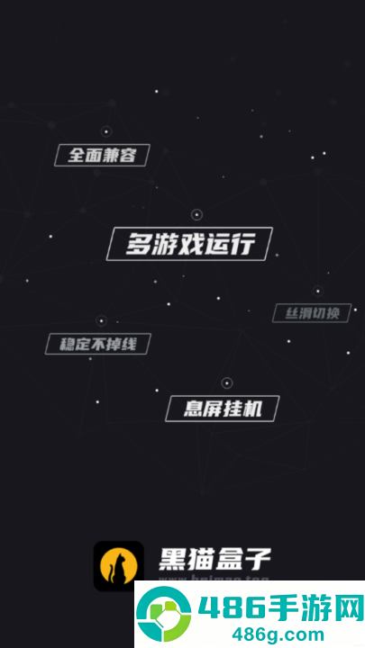 黑猫盒子软件