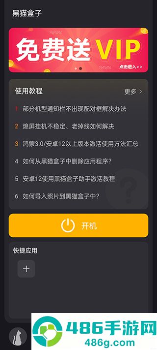 黑猫盒子软件