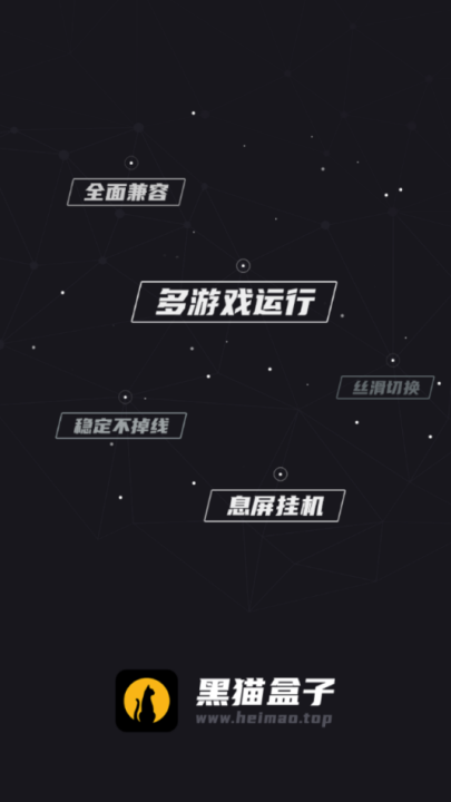 黑猫盒子