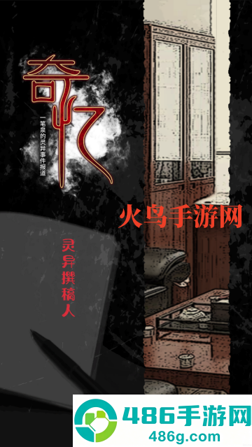 奇忆手游