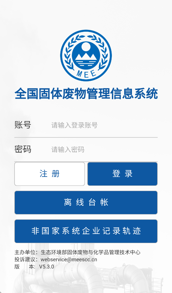 全国固体废物管理信息系统