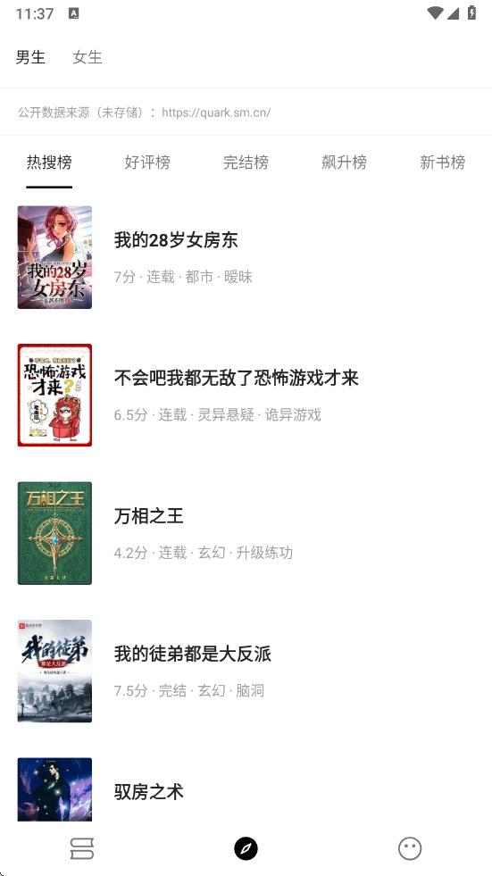 元气小说