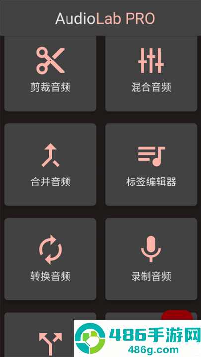 audiolab安卓版