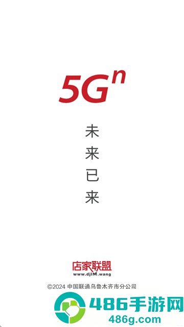 店家联盟app官方下载