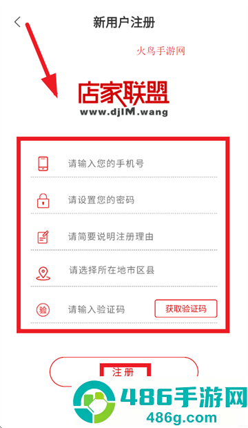 店家联盟app官方下载