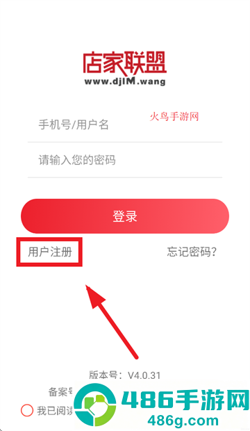 店家联盟app官方下载