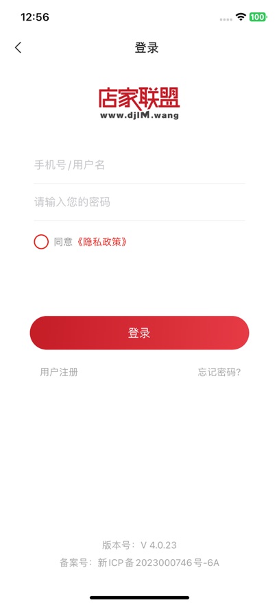 店家联盟