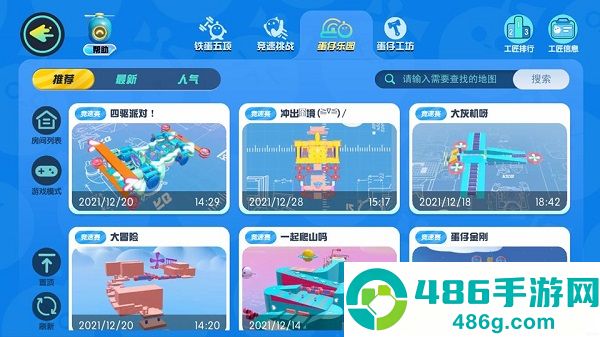 蛋仔派对官服正版下载安装最新版