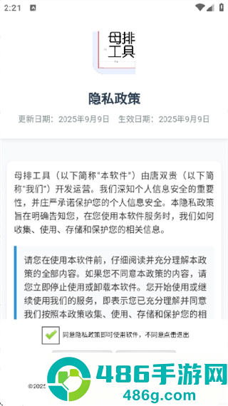 母排工具软件最新版本