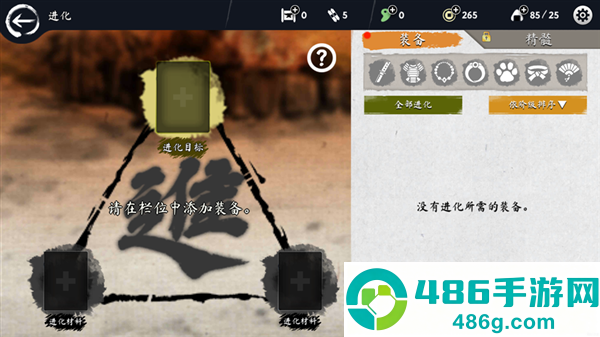 浪人末代武士无限勾玉钻石