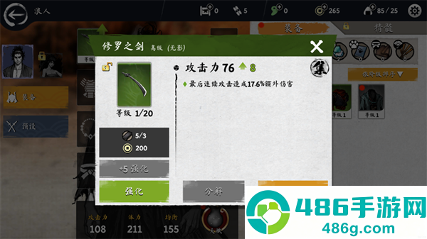 浪人末代武士无限勾玉钻石