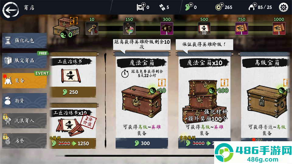 浪人末代武士无限勾玉钻石