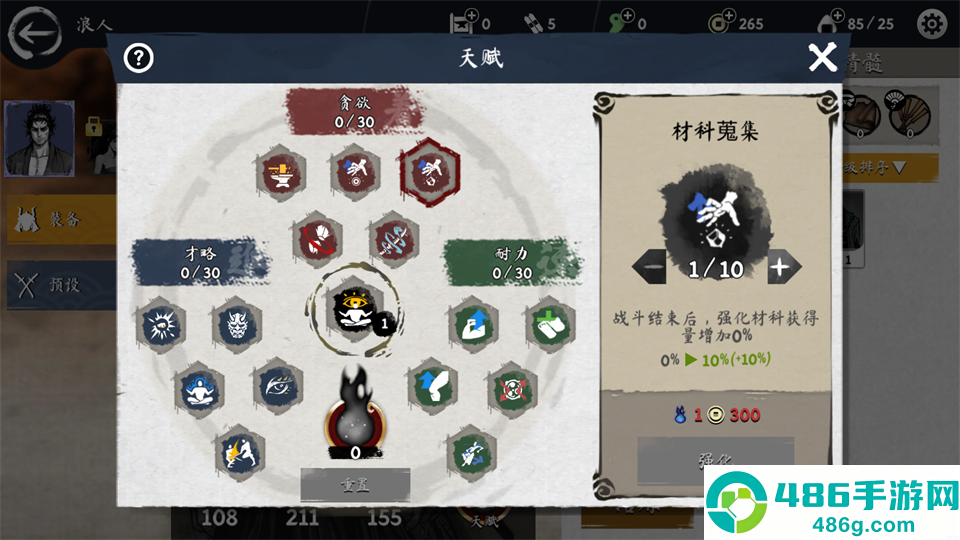 浪人末代武士无限勾玉钻石