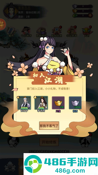 少年侠客行游戏最新版