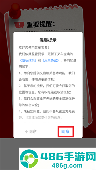 叉车宝典APP
