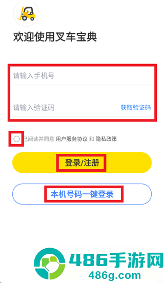 叉车宝典APP