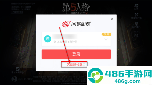 第五人格官服网易下载最新版