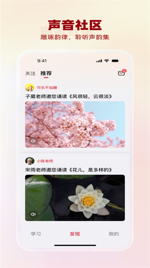 声声入心