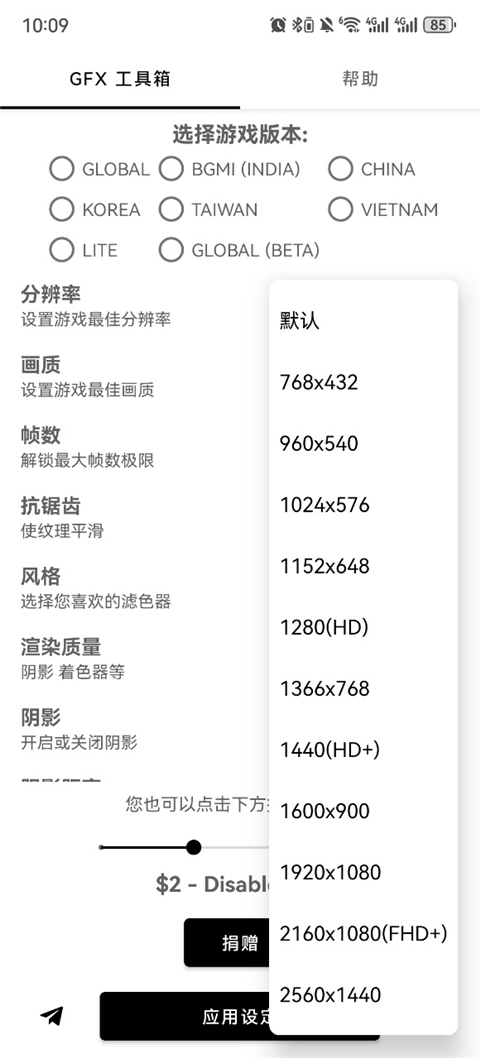 gfx工具箱助手无广告版