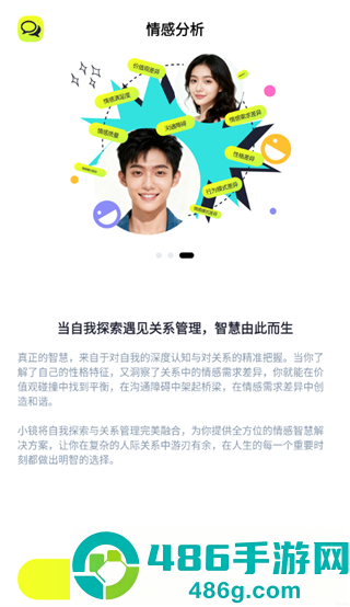 魔镜智析app