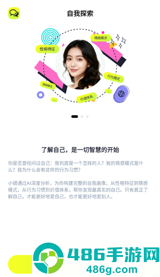 魔镜智析app