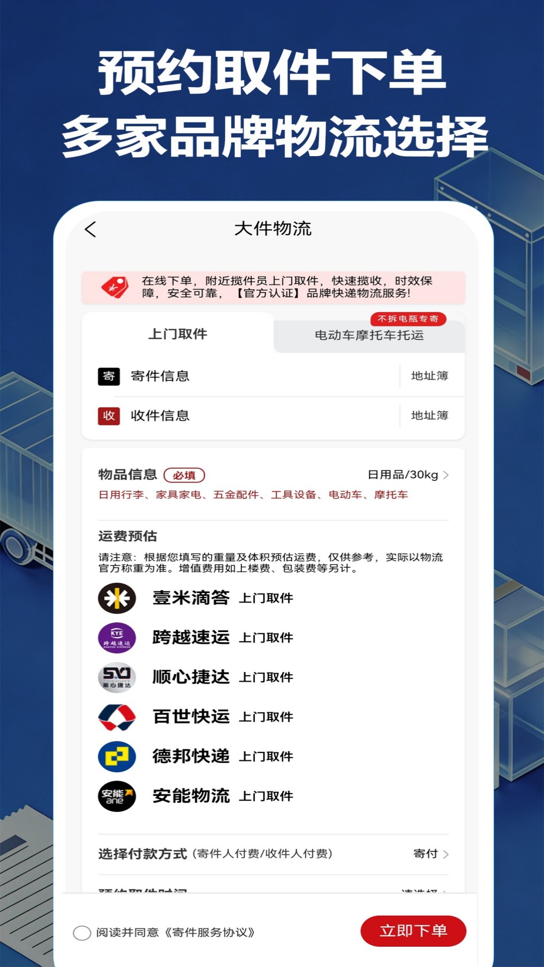 大件物流托运