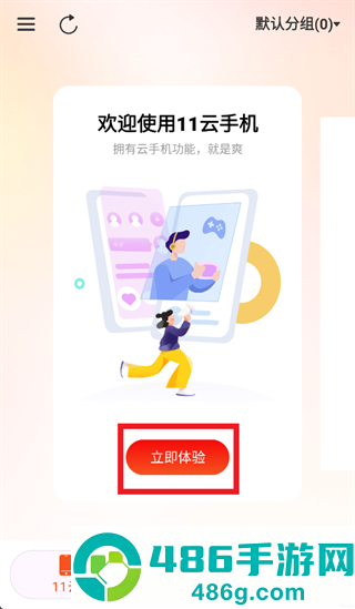 11云手机app